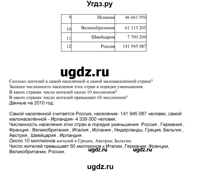 ГДЗ (Решебник) по математике 4 класс Башмаков М.И. / часть 1. страница / 18(продолжение 2)