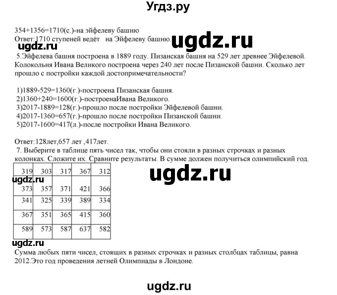 ГДЗ (Решебник) по математике 4 класс Башмаков М.И. / часть 1. страница / 19(продолжение 2)