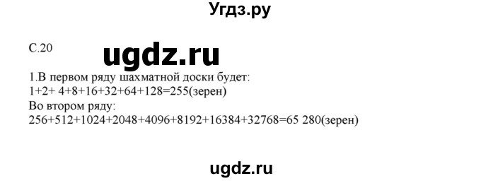 ГДЗ (Решебник) по математике 4 класс Башмаков М.И. / часть 1. страница / 20