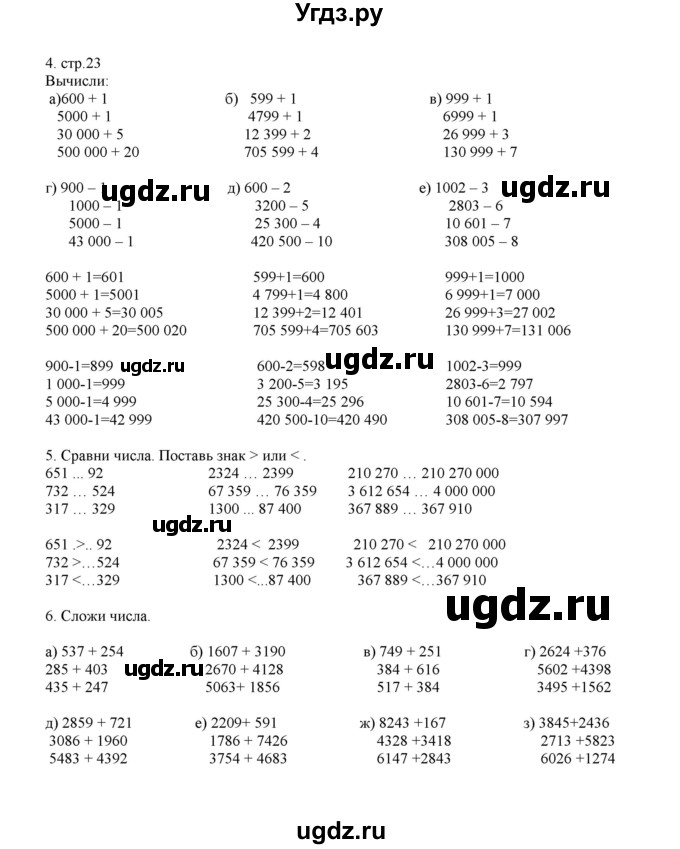 ГДЗ (Решебник) по математике 4 класс Башмаков М.И. / часть 1. страница / 23(продолжение 2)