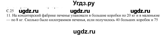 ГДЗ (Решебник) по математике 4 класс Башмаков М.И. / часть 1. страница / 25