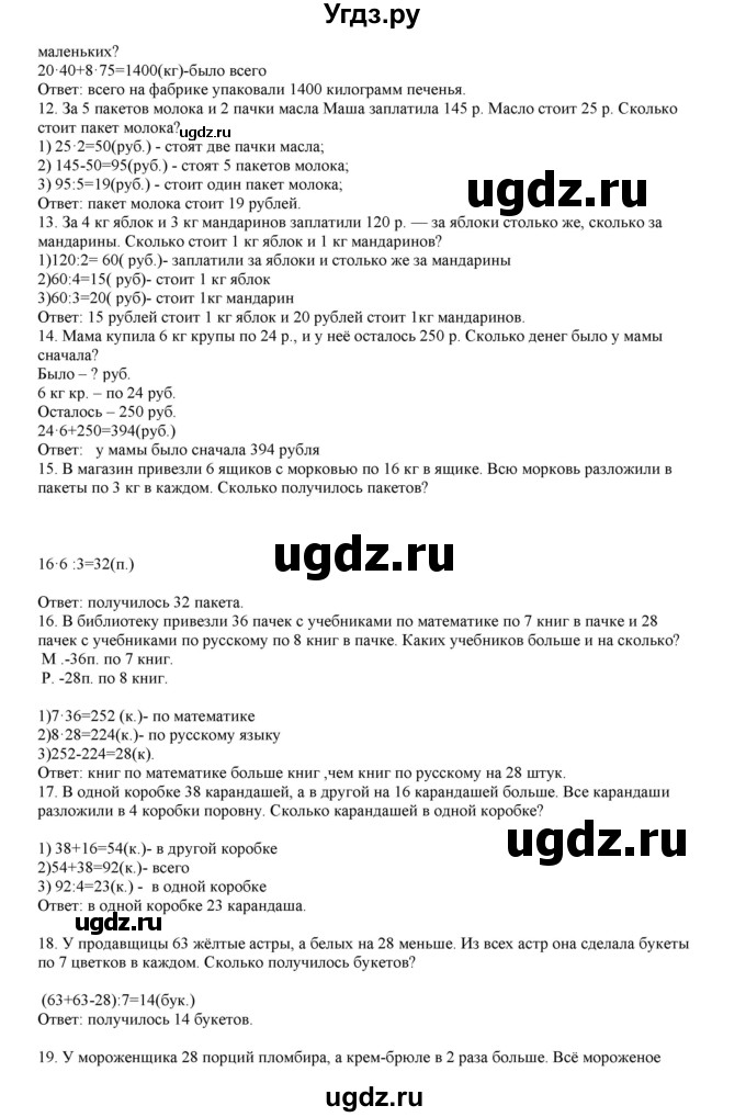 ГДЗ (Решебник) по математике 4 класс Башмаков М.И. / часть 1. страница / 25(продолжение 2)