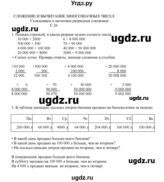 ГДЗ (Решебник) по математике 4 класс Башмаков М.И. / часть 1. страница / 26