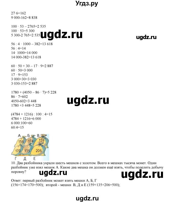 ГДЗ (Решебник) по математике 4 класс Башмаков М.И. / часть 1. страница / 27(продолжение 2)