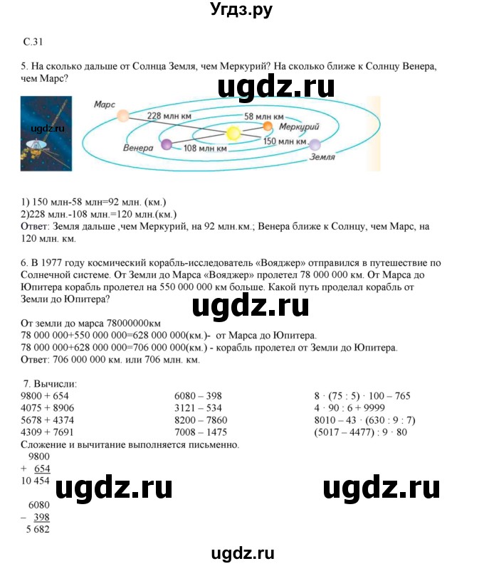ГДЗ (Решебник) по математике 4 класс Башмаков М.И. / часть 1. страница / 31