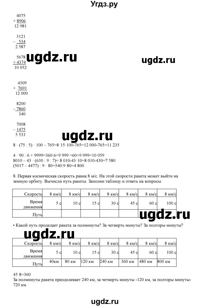 ГДЗ (Решебник) по математике 4 класс Башмаков М.И. / часть 1. страница / 31(продолжение 2)