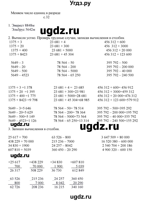 ГДЗ (Решебник) по математике 4 класс Башмаков М.И. / часть 1. страница / 32