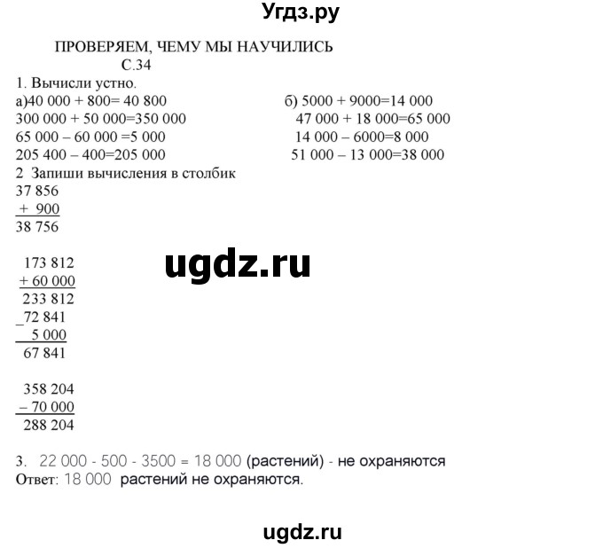 ГДЗ (Решебник) по математике 4 класс Башмаков М.И. / часть 1. страница / 34