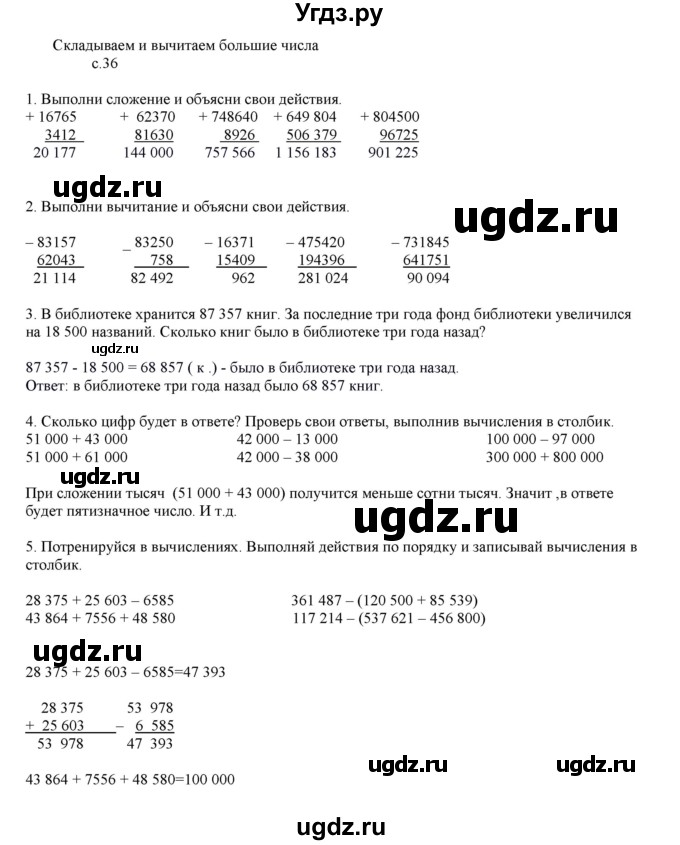 ГДЗ (Решебник) по математике 4 класс Башмаков М.И. / часть 1. страница / 36