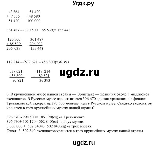 ГДЗ (Решебник) по математике 4 класс Башмаков М.И. / часть 1. страница / 36(продолжение 2)