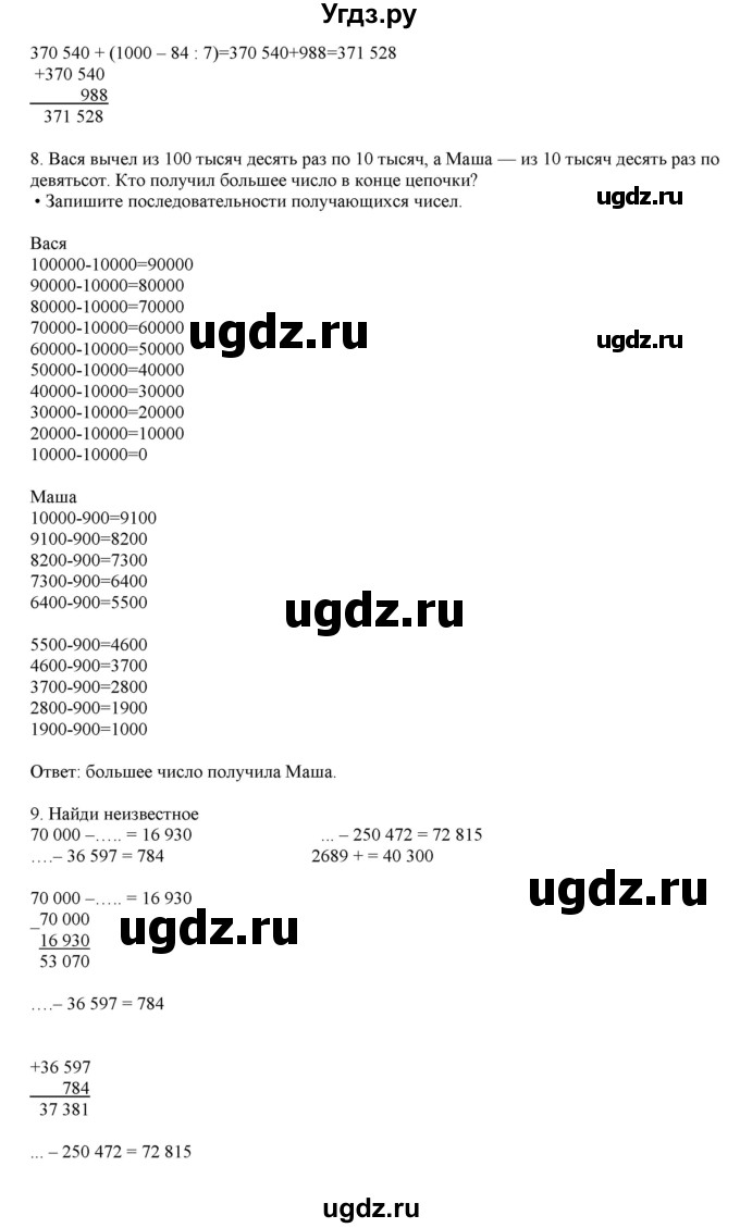 ГДЗ (Решебник) по математике 4 класс Башмаков М.И. / часть 1. страница / 39(продолжение 2)