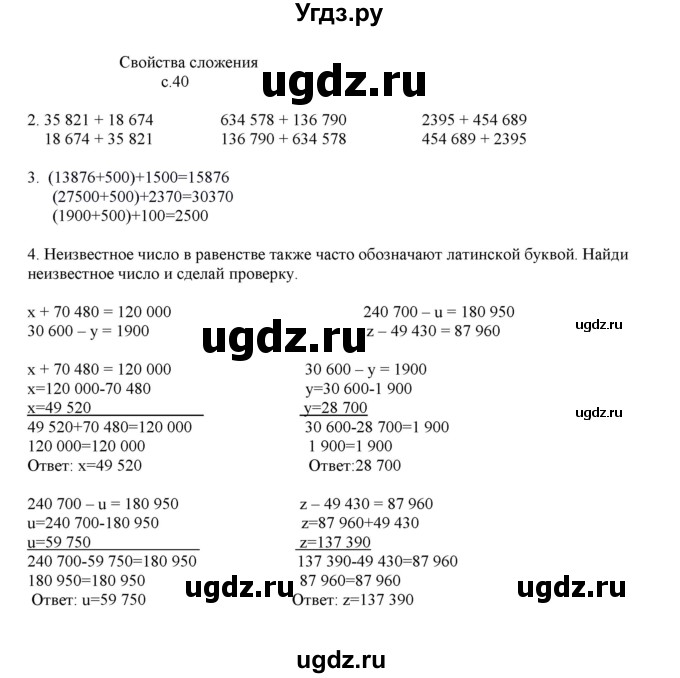 ГДЗ (Решебник) по математике 4 класс Башмаков М.И. / часть 1. страница / 40