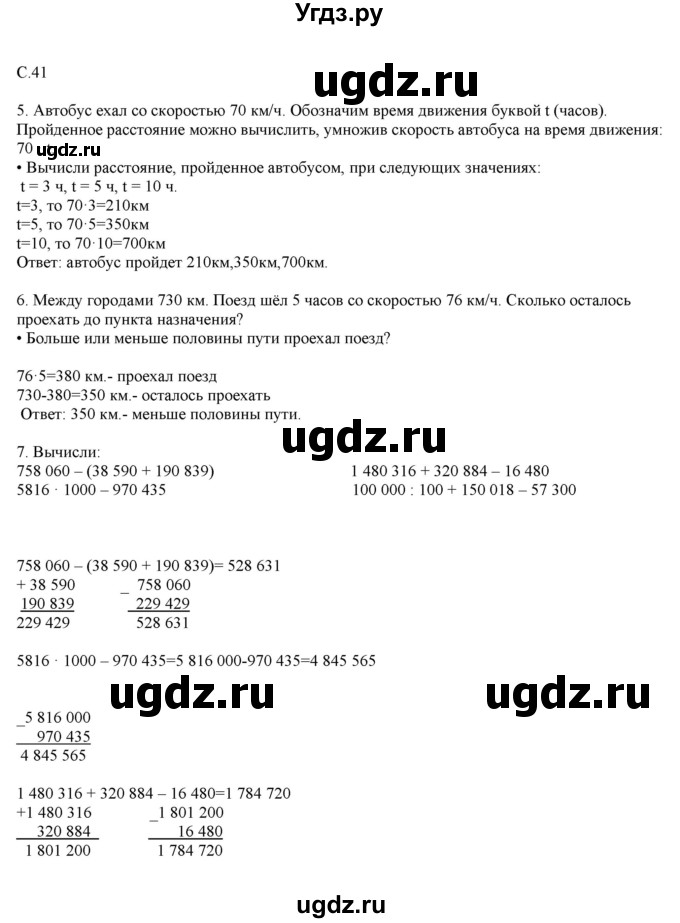 ГДЗ (Решебник) по математике 4 класс Башмаков М.И. / часть 1. страница / 41