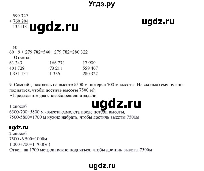ГДЗ (Решебник) по математике 4 класс Башмаков М.И. / часть 1. страница / 43(продолжение 2)