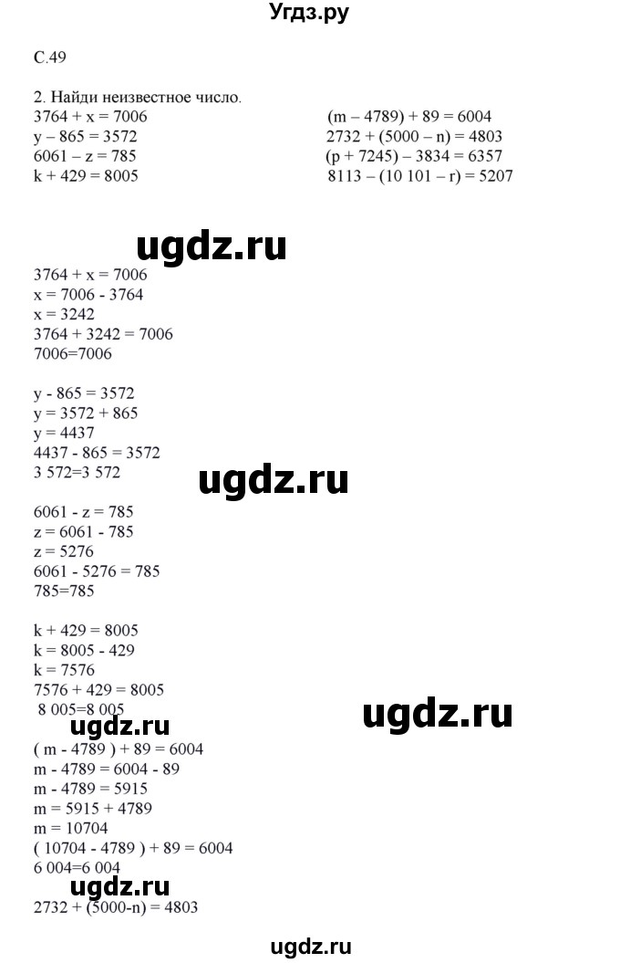 ГДЗ (Решебник) по математике 4 класс Башмаков М.И. / часть 1. страница / 49