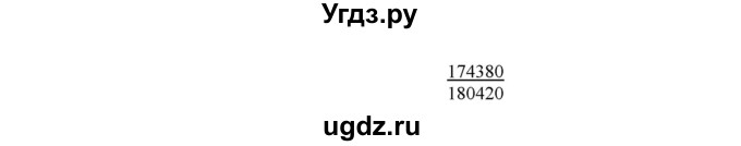 ГДЗ (Решебник) по математике 4 класс Башмаков М.И. / часть 1. страница / 57(продолжение 2)