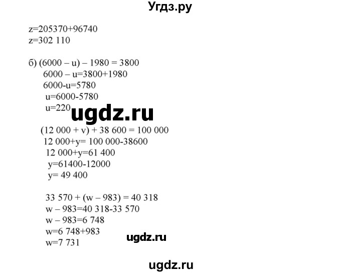 ГДЗ (Решебник) по математике 4 класс Башмаков М.И. / часть 1. страница / 61(продолжение 2)