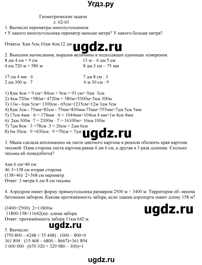 ГДЗ (Решебник) по математике 4 класс Башмаков М.И. / часть 1. страница / 63