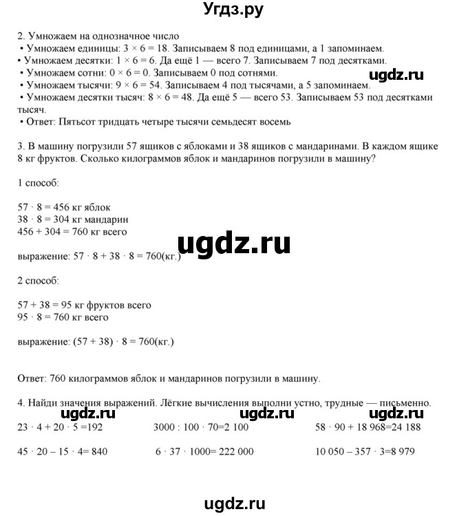 ГДЗ (Решебник) по математике 4 класс Башмаков М.И. / часть 1. страница / 72(продолжение 2)