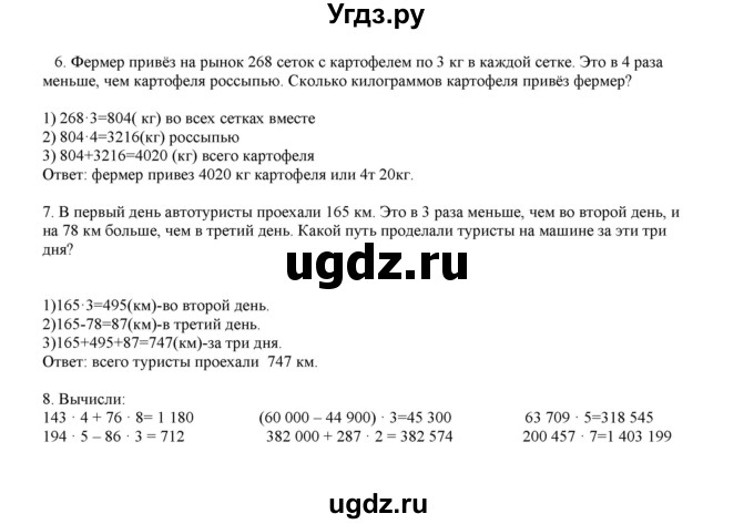 ГДЗ (Решебник) по математике 4 класс Башмаков М.И. / часть 1. страница / 73(продолжение 2)