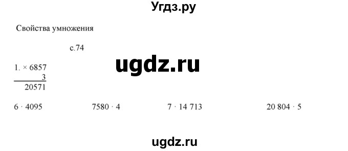 ГДЗ (Решебник) по математике 4 класс Башмаков М.И. / часть 1. страница / 74