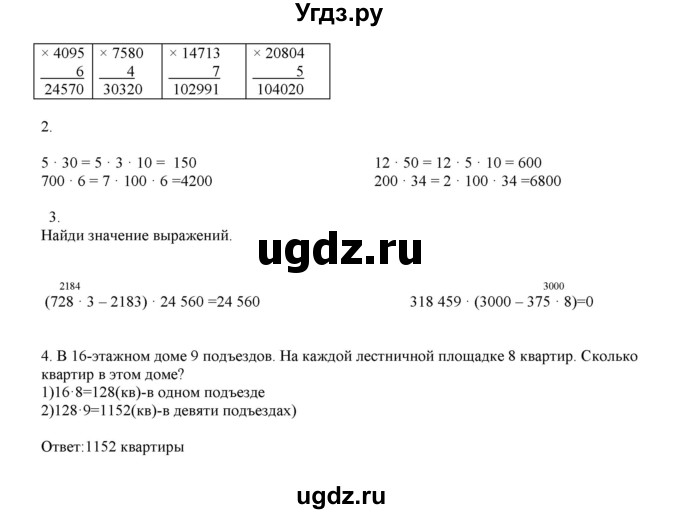 ГДЗ (Решебник) по математике 4 класс Башмаков М.И. / часть 1. страница / 74(продолжение 2)