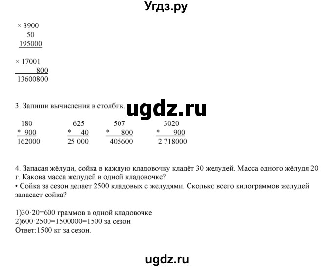 ГДЗ (Решебник) по математике 4 класс Башмаков М.И. / часть 1. страница / 78(продолжение 2)