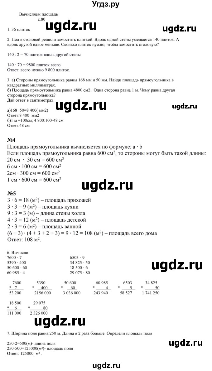 ГДЗ (Решебник) по математике 4 класс Башмаков М.И. / часть 1. страница / 80