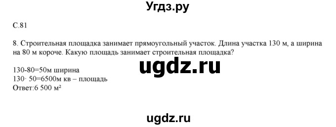 ГДЗ (Решебник) по математике 4 класс Башмаков М.И. / часть 1. страница / 81