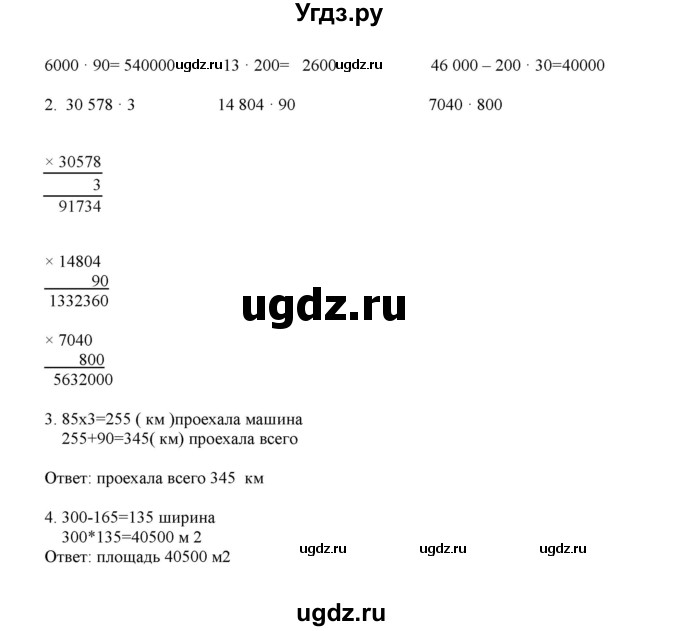 ГДЗ (Решебник) по математике 4 класс Башмаков М.И. / часть 1. страница / 82(продолжение 2)