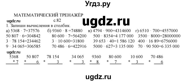 ГДЗ (Решебник) по математике 4 класс Башмаков М.И. / часть 1. страница / 82(продолжение 3)