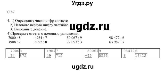 ГДЗ (Решебник) по математике 4 класс Башмаков М.И. / часть 1. страница / 87