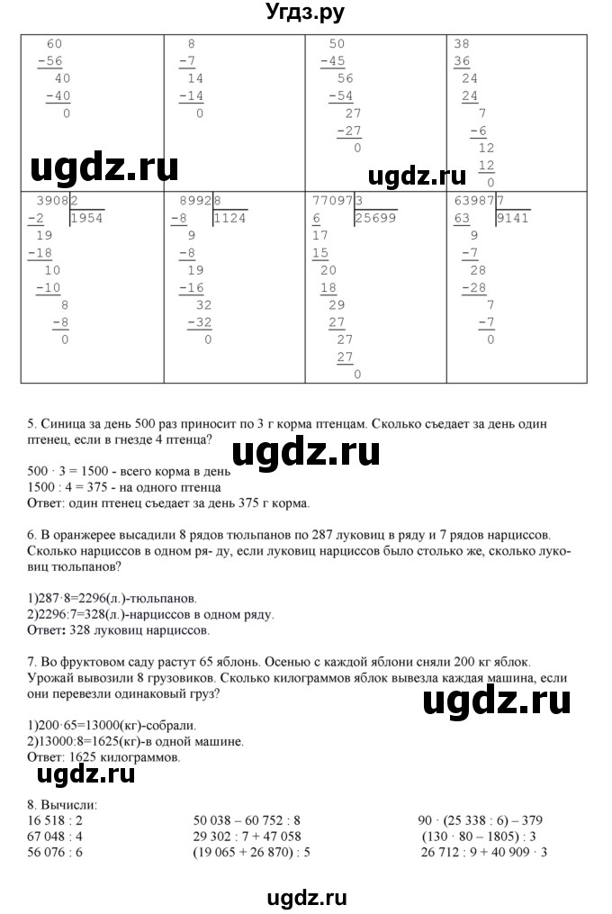 ГДЗ (Решебник) по математике 4 класс Башмаков М.И. / часть 1. страница / 87(продолжение 2)