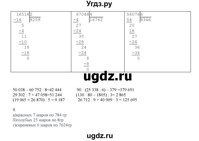 ГДЗ (Решебник) по математике 4 класс Башмаков М.И. / часть 1. страница / 87(продолжение 3)