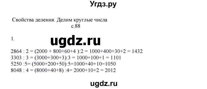 ГДЗ (Решебник) по математике 4 класс Башмаков М.И. / часть 1. страница / 88