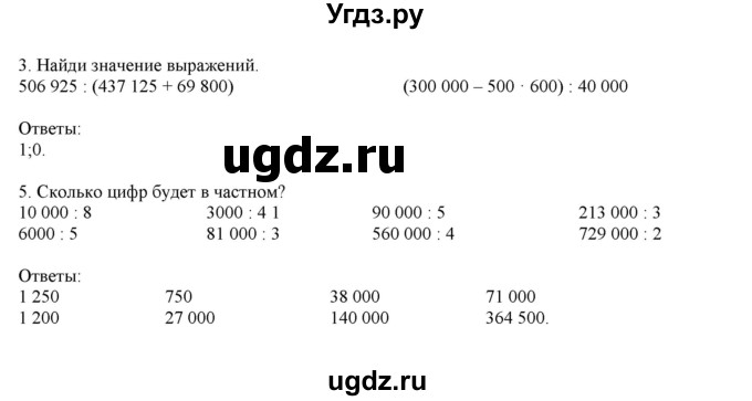 ГДЗ (Решебник) по математике 4 класс Башмаков М.И. / часть 1. страница / 88(продолжение 2)
