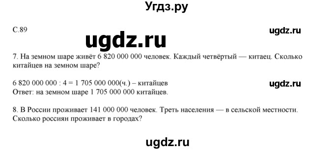 ГДЗ (Решебник) по математике 4 класс Башмаков М.И. / часть 1. страница / 89