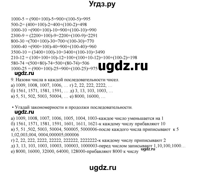 ГДЗ (Решебник) по математике 4 класс Башмаков М.И. / часть 1. страница / 9(продолжение 2)