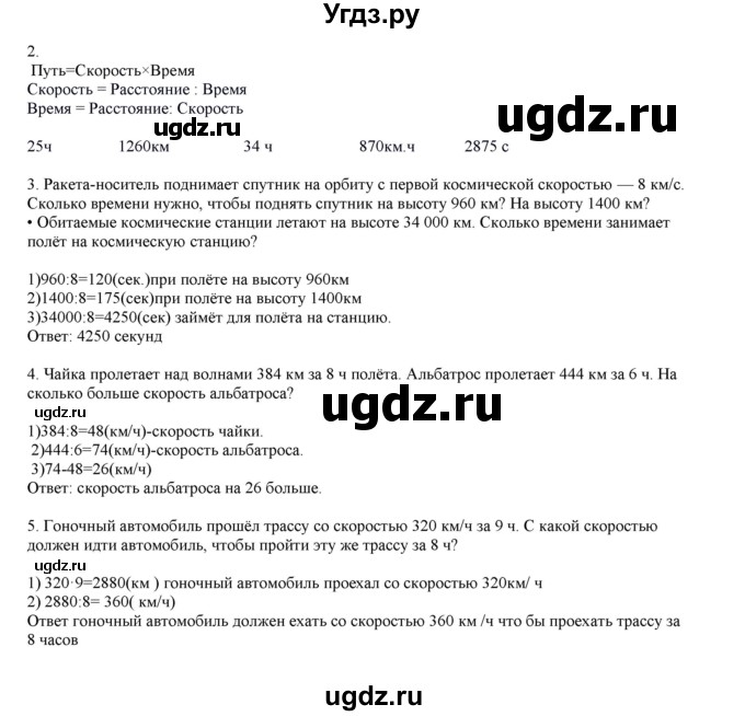ГДЗ (Решебник) по математике 4 класс Башмаков М.И. / часть 1. страница / 90(продолжение 2)
