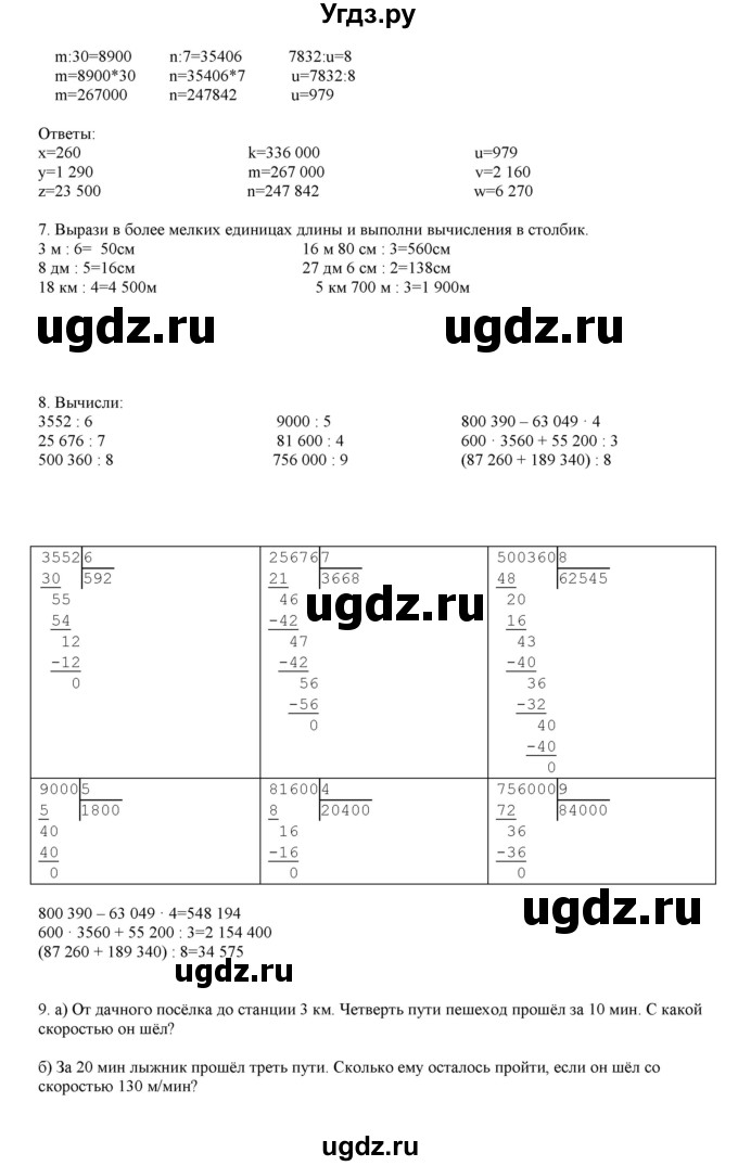 ГДЗ (Решебник) по математике 4 класс Башмаков М.И. / часть 1. страница / 91(продолжение 2)
