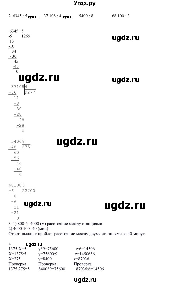 ГДЗ (Решебник) по математике 4 класс Башмаков М.И. / часть 1. страница / 92(продолжение 2)