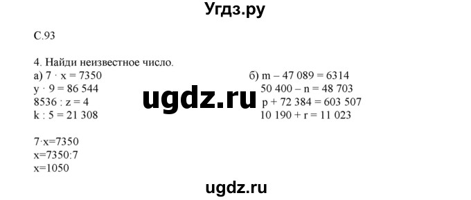 ГДЗ (Решебник) по математике 4 класс Башмаков М.И. / часть 1. страница / 93