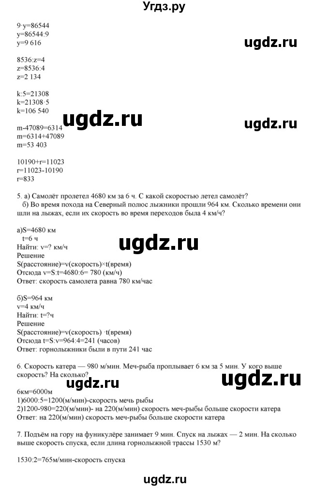 ГДЗ (Решебник) по математике 4 класс Башмаков М.И. / часть 1. страница / 93(продолжение 2)