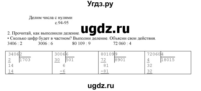 ГДЗ (Решебник) по математике 4 класс Башмаков М.И. / часть 1. страница / 94