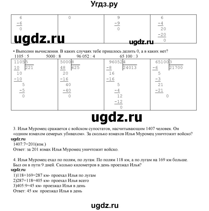 ГДЗ (Решебник) по математике 4 класс Башмаков М.И. / часть 1. страница / 94(продолжение 2)