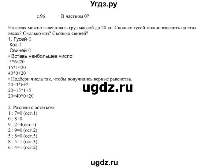ГДЗ (Решебник) по математике 4 класс Башмаков М.И. / часть 1. страница / 96