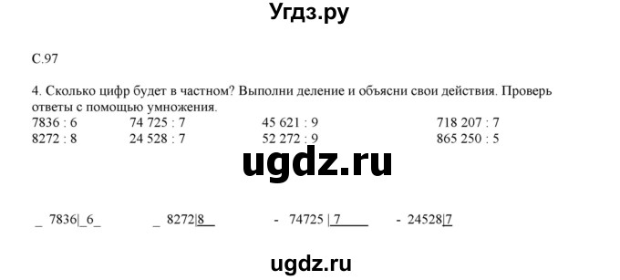 ГДЗ (Решебник) по математике 4 класс Башмаков М.И. / часть 1. страница / 97