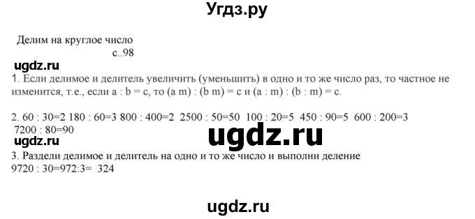 ГДЗ (Решебник) по математике 4 класс Башмаков М.И. / часть 1. страница / 98