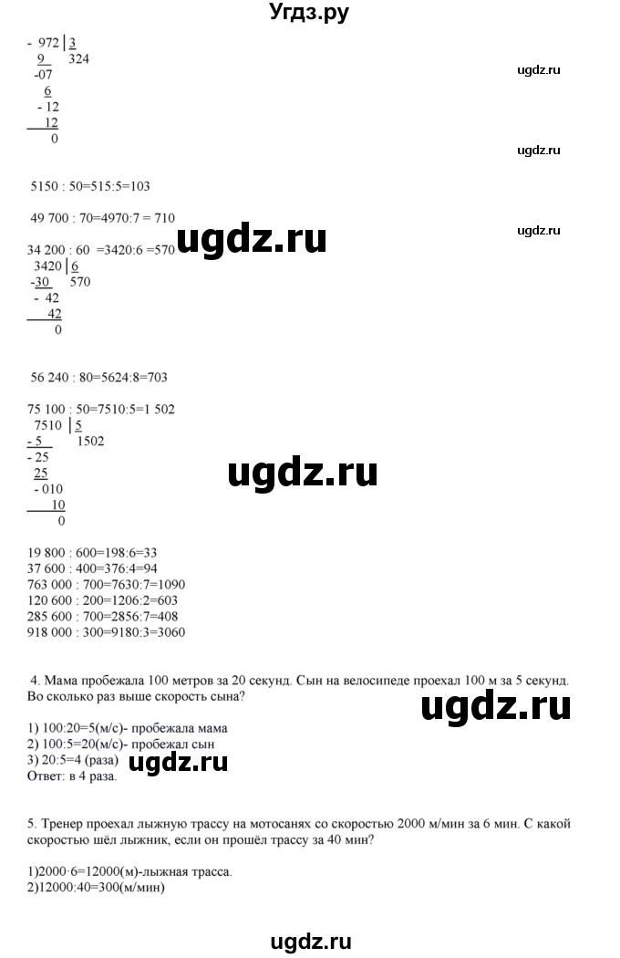 ГДЗ (Решебник) по математике 4 класс Башмаков М.И. / часть 1. страница / 98(продолжение 2)