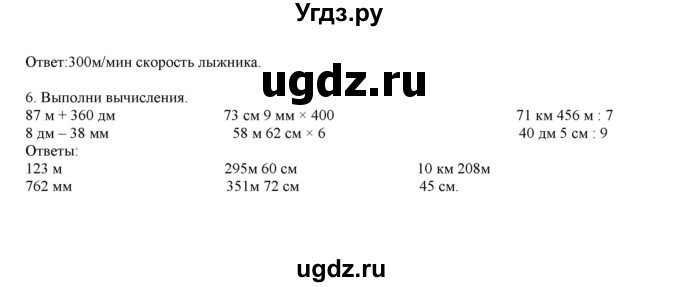 ГДЗ (Решебник) по математике 4 класс Башмаков М.И. / часть 1. страница / 98(продолжение 3)